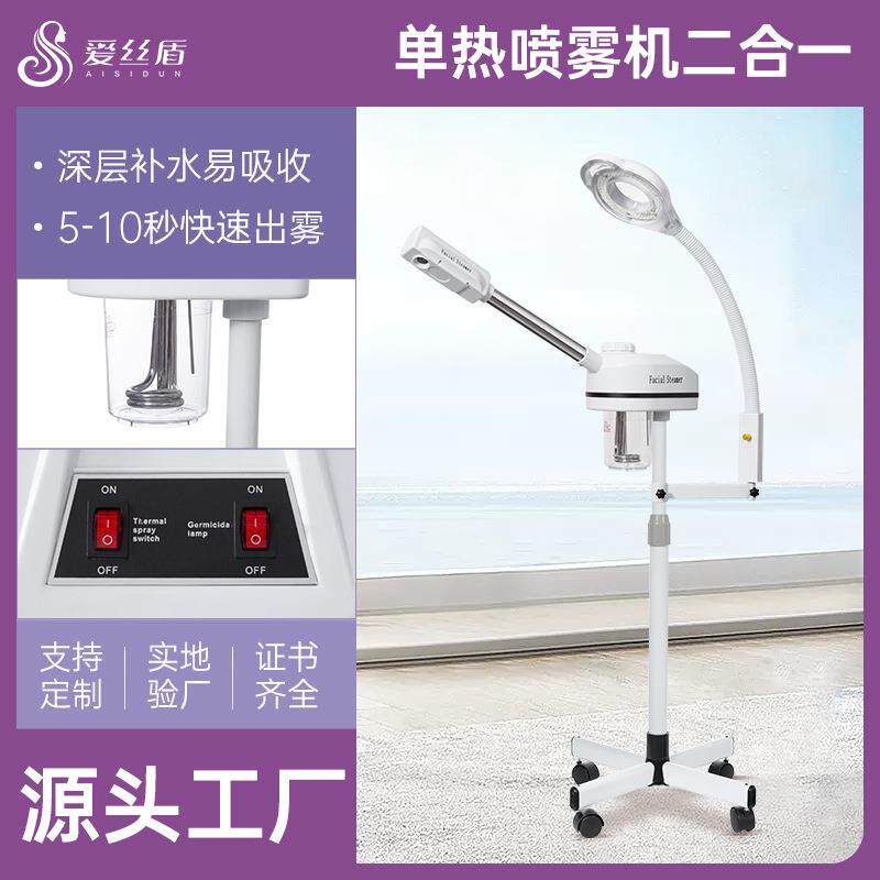 2合1单管热喷仪蒸脸仪面部喷雾仪院用纳米补水仪蒸脸器美容仪