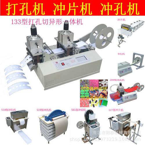 133型气动塑料冲片电脑全自动冲孔横裁切断打孔切带机
