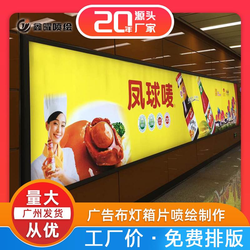 超薄灯布UV软膜高清喷绘 3P广告布灯箱片喷绘制作 户外广告厂家图片