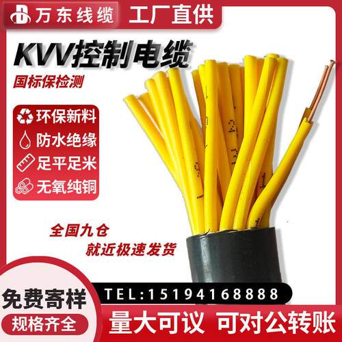 KVV控制线2345678101214到37芯1平方国标铜电缆线屏蔽线
