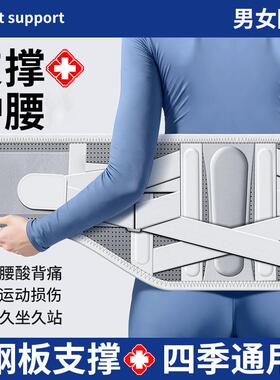 盒子医生护腰带男女四季轻薄透气款运动久坐久站腰托护腰专用腰带