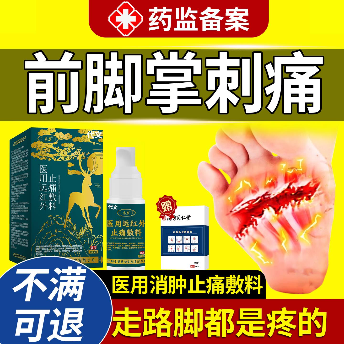 前脚掌疼痛专筋膜炎用药膏贴脚底板足跟骨刺痛走脚底板疼路刺痛N6
