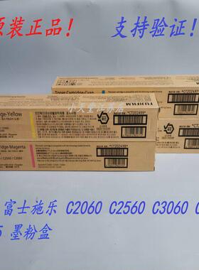 原装 富士施乐 V C2263 C2265 C2060 C3060 C2560 墨粉碳粉粉盒