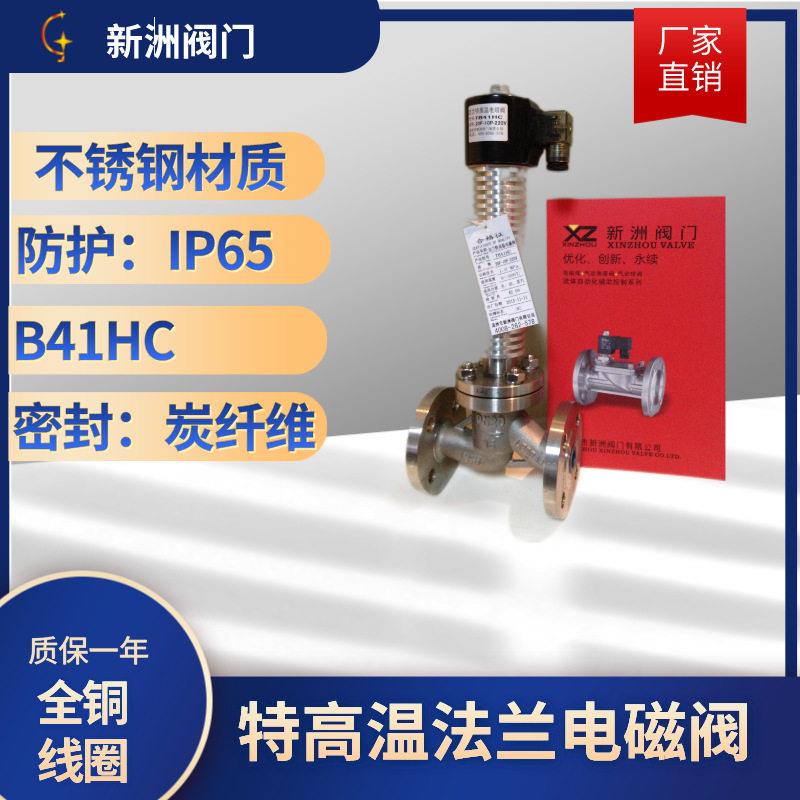 厂家供应液压设备电磁阀 耐温法兰不锈钢电磁阀220V/24V电磁阀