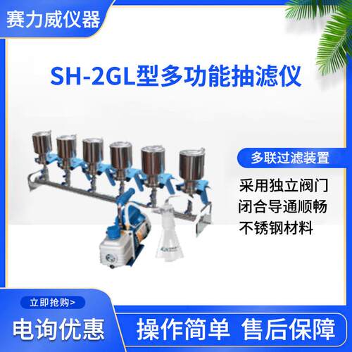 盛奥华SH-2GL型多功能抽滤器水质分析仪现货中国SH-GL盛奥华