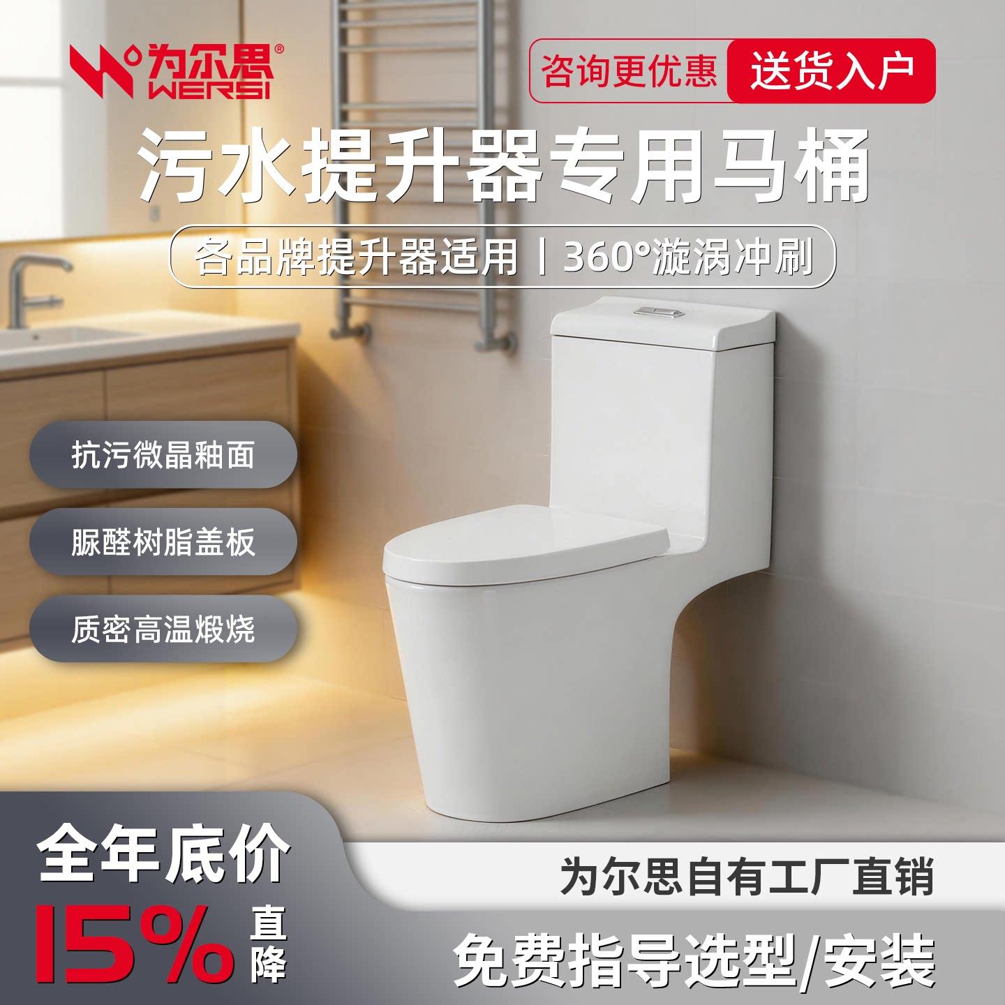 为尔思污水提升泵专用马桶各提升泵品牌适配抽水马桶墙排上排水