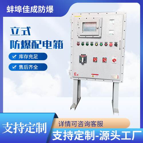 立式防爆配电箱成套配电箱钢板焊接按图加工直销