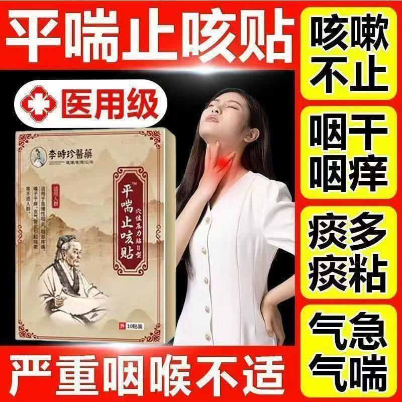 李时珍平喘止咳贴官方正品干咳喘化痰咽炎急性支气管炎引起咳嗽贴