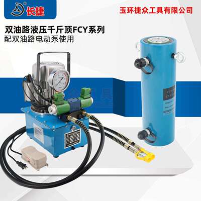 电动液压千斤顶FCY-50300出力50吨行程300双作用千斤顶