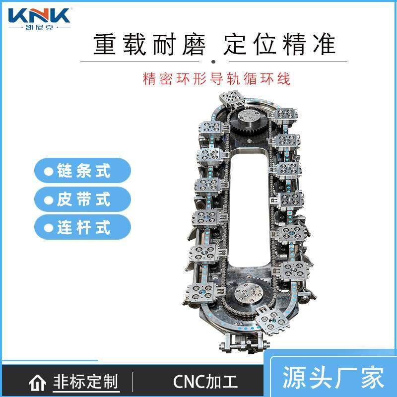 环形导轨循环线炼条式环形导轨全自动生产线紧密输送线椭圆形轨道