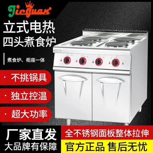 商用杰冠EH-887立式电热四头煮食炉连柜887C方板787C圆板商用