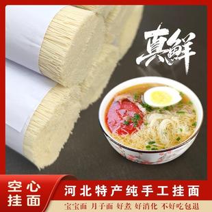 河北特产曲周龙须面超细儿童纯手工无添加空心挂面月子5斤速食面