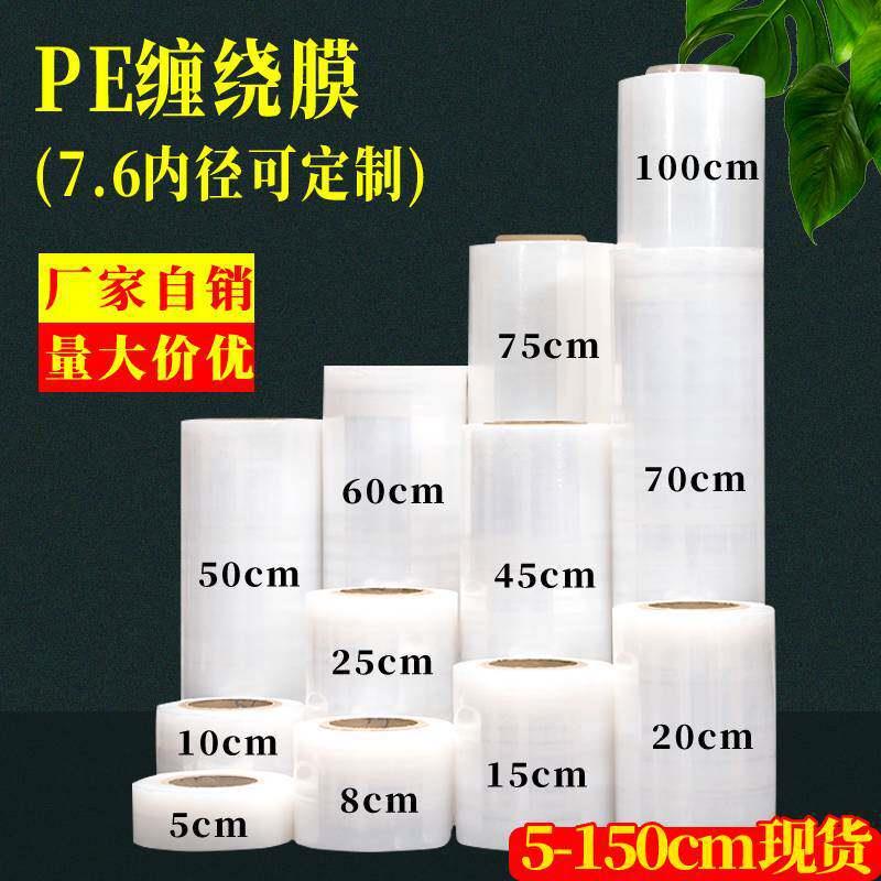 缠绕膜打包膜45cm塑料薄膜大卷PE工业保鲜膜搬家拉伸包装膜35cm