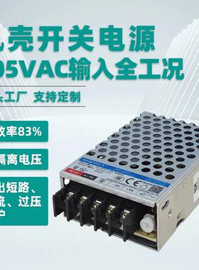 LM25-23B5V/5A/25W机壳型AC-DC开关电源交直流305VAC输入全工况