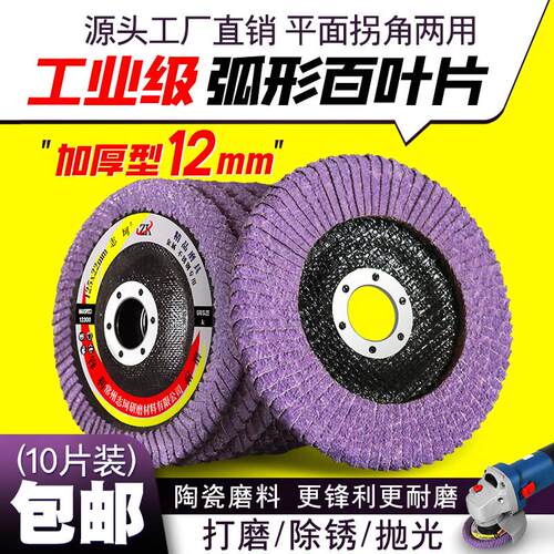 弧形百叶片100打磨片抛光片R角焊疤百叶轮金属不锈钢抛光轮千叶轮