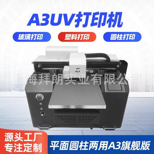 uv打印机小型平板手机壳茶叶档案盒玻璃圆柱杯子图案喷绘印刷机