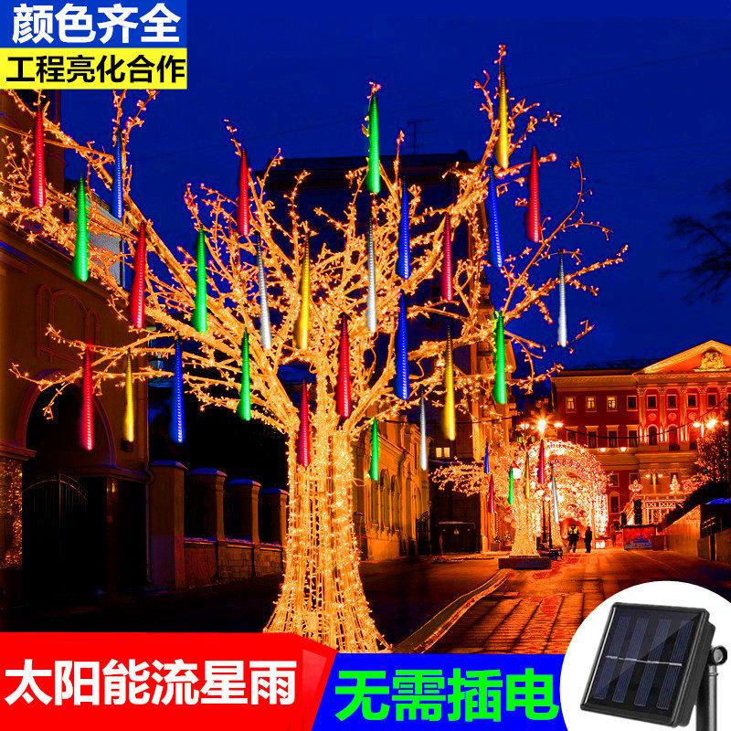 太阳能流星雨led庭院树灯带七彩户外彩灯闪灯串灯满天星防水装饰