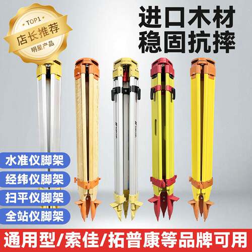 水准仪三脚架全站仪经纬仪水平仪测量测绘仪器激光铝合金支撑架子