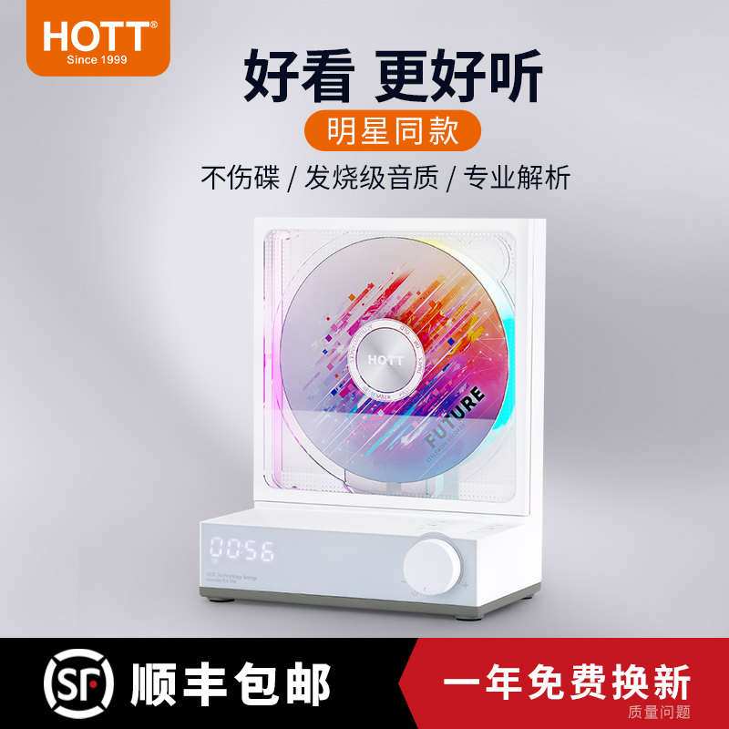 HOTT C229CD播放机发烧级专辑光盘碟唱片蓝牙便携音响一体机器