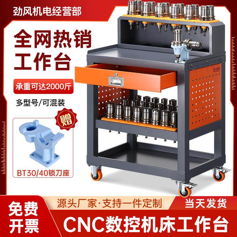 cnc加工中心工作台数控辅助锁刀钳工台bt40刀柄放置架bt50刀具架