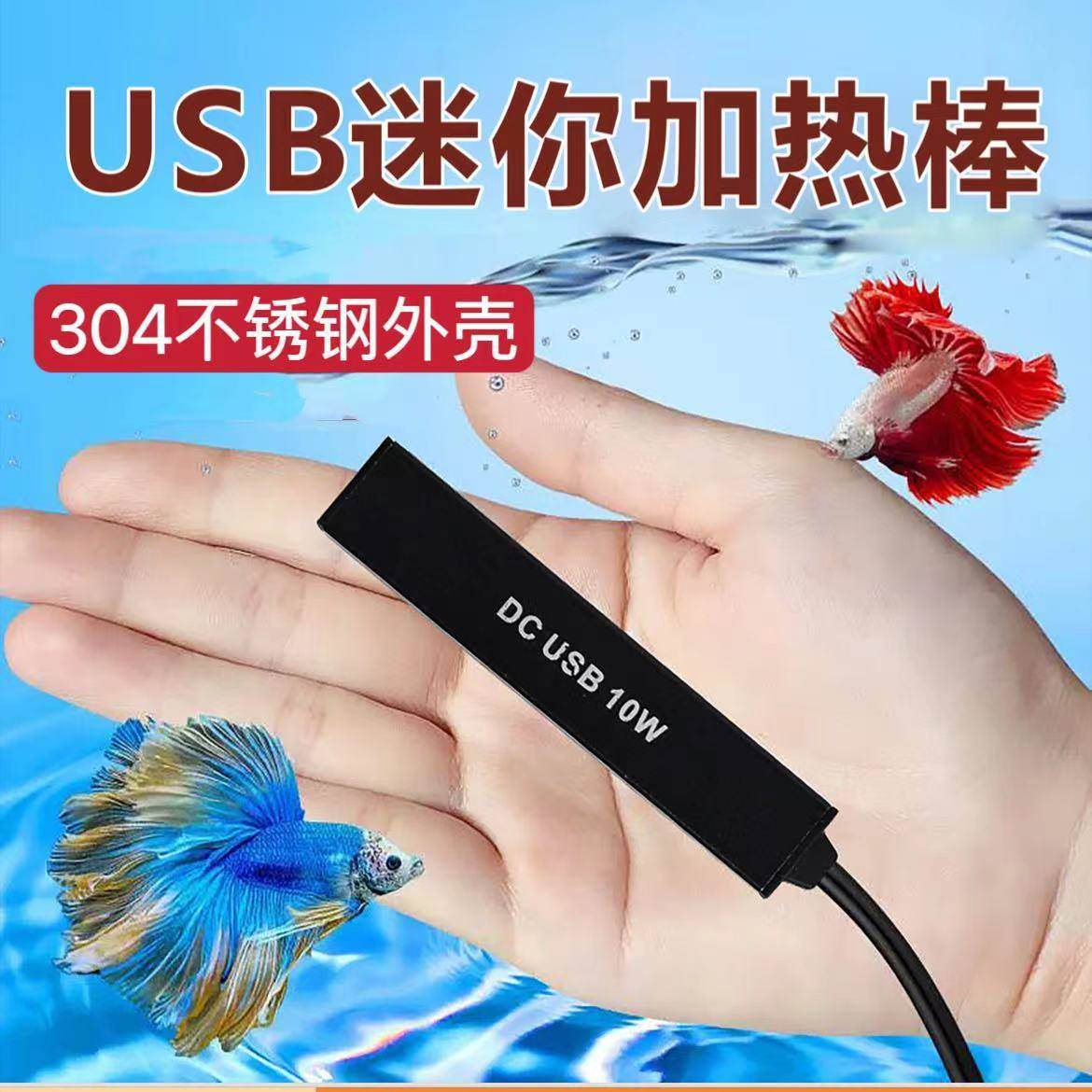 QL迷你不锈钢加热棒桌面缸恒温加热棒小型USB鱼缸加热器石英玻璃