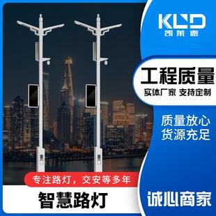 城市智慧路灯5g多功能智慧灯杆监控照明多杆合一一体化智慧路灯
