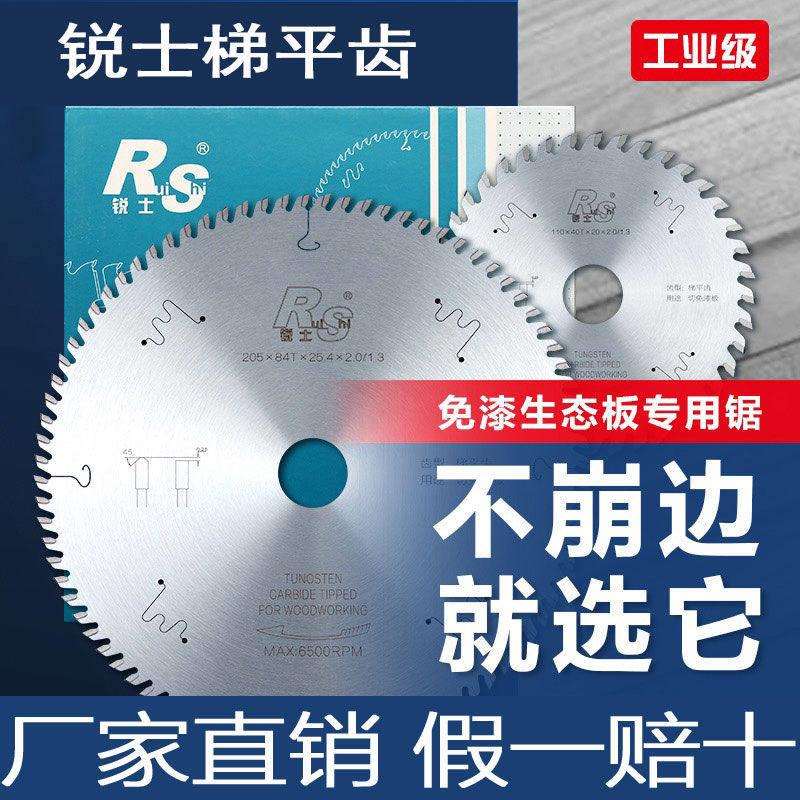 锐士梯平齿木工锯片免漆板生态板专用子母锯片裁板专用超薄切割片