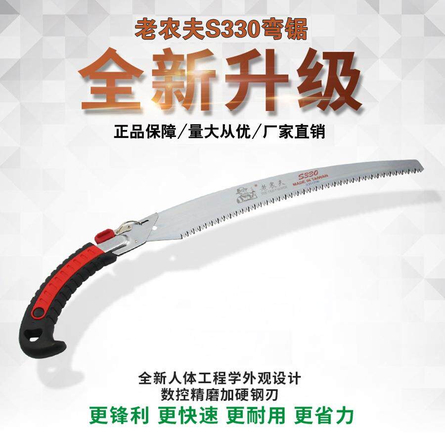 老农夫高枝锯 园林锯330弯锯 高枝剪高枝锯520 省力型轻便型 直锯图片
