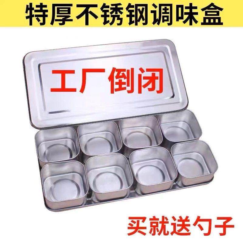 商用不锈钢调味盒调味盒食品留样展示盒6格佐料盒8格套装带盖子料,厨房/烹饪用具,调味瓶罐/调料研磨器,淘宝优惠券,粉丝福利购,淘宝优惠卷