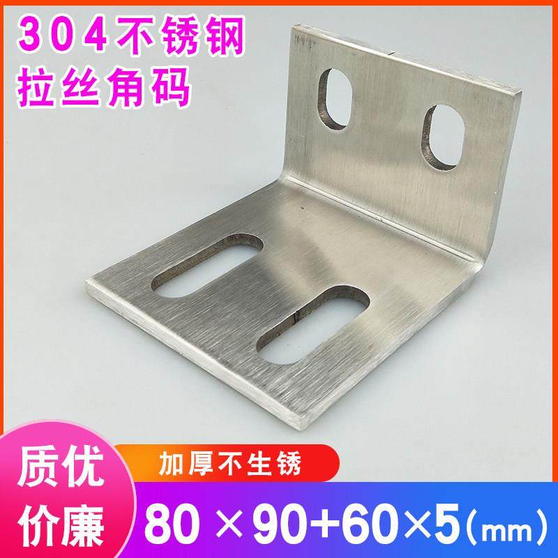 304不锈钢角码L型90度直角座椅角铁固定支架家俱三角铁加厚80*90,基础建材,角码,淘宝优惠券,粉丝福利购,淘宝优惠卷