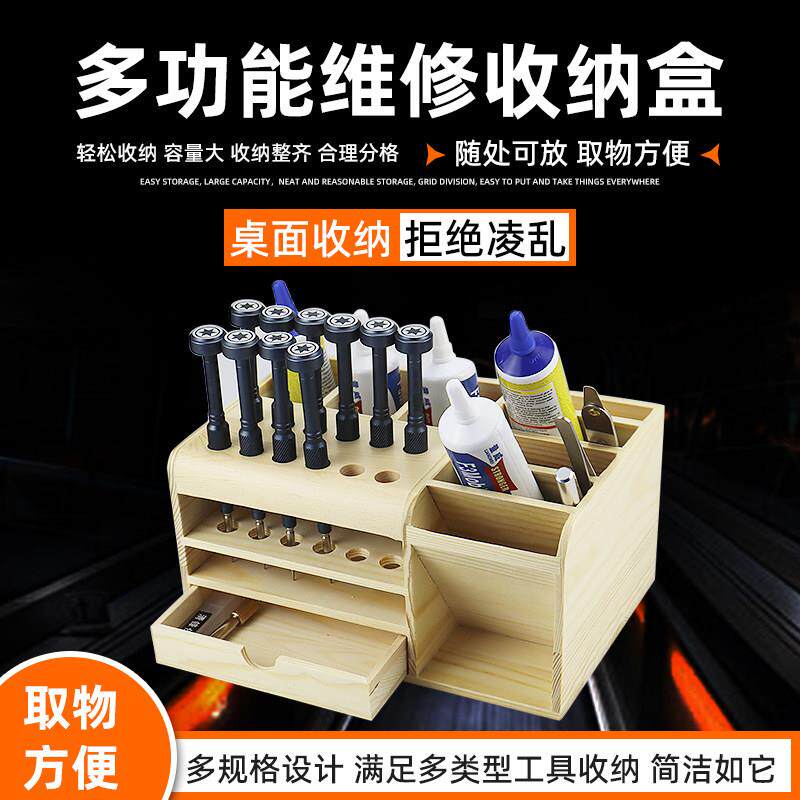 特尔佳洛韦多功能收纳盒 手机维修桌面收纳层架 螺丝刀插盒工具零