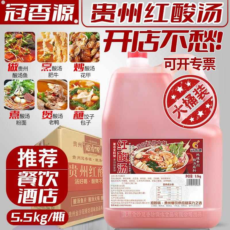 冠香源贵州正宗红酸汤鱼调味料商用5.5kg大桶装火锅底料整箱包邮