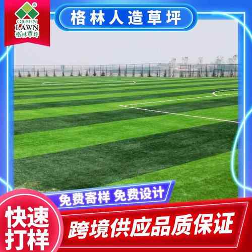 足球场人造草坪仿真假草皮厂家跨境直供运动场地铺设