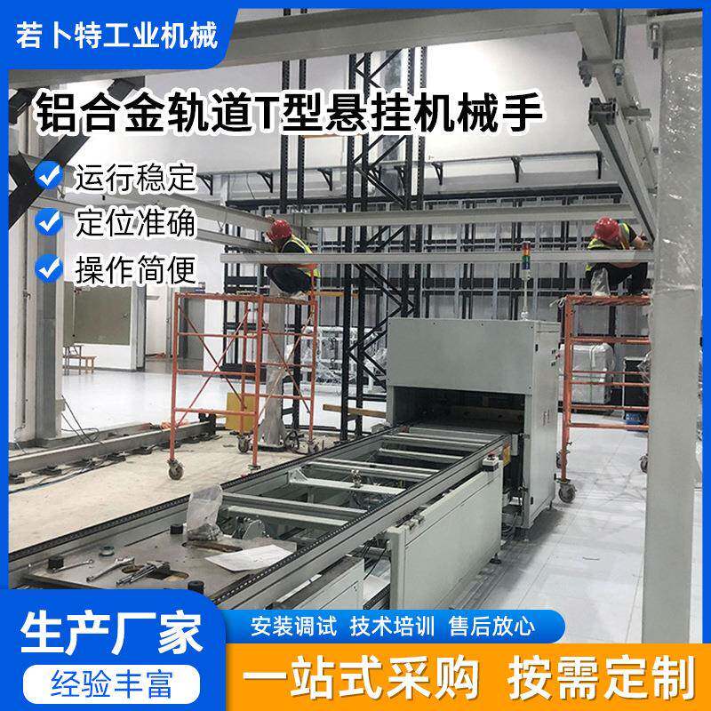 铝合金轨道T型悬挂机械手电控箱搬运机械手物料搬运设备