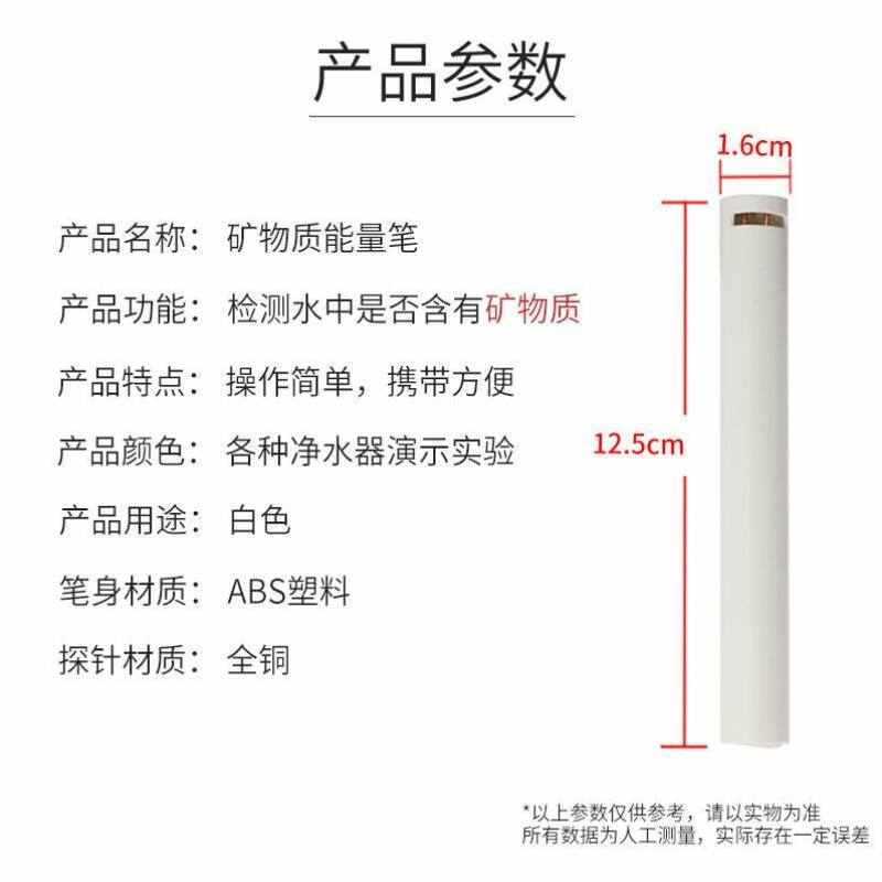 磬水白色导电笔水质检测笔矿物质净水/饮水机配件耗材