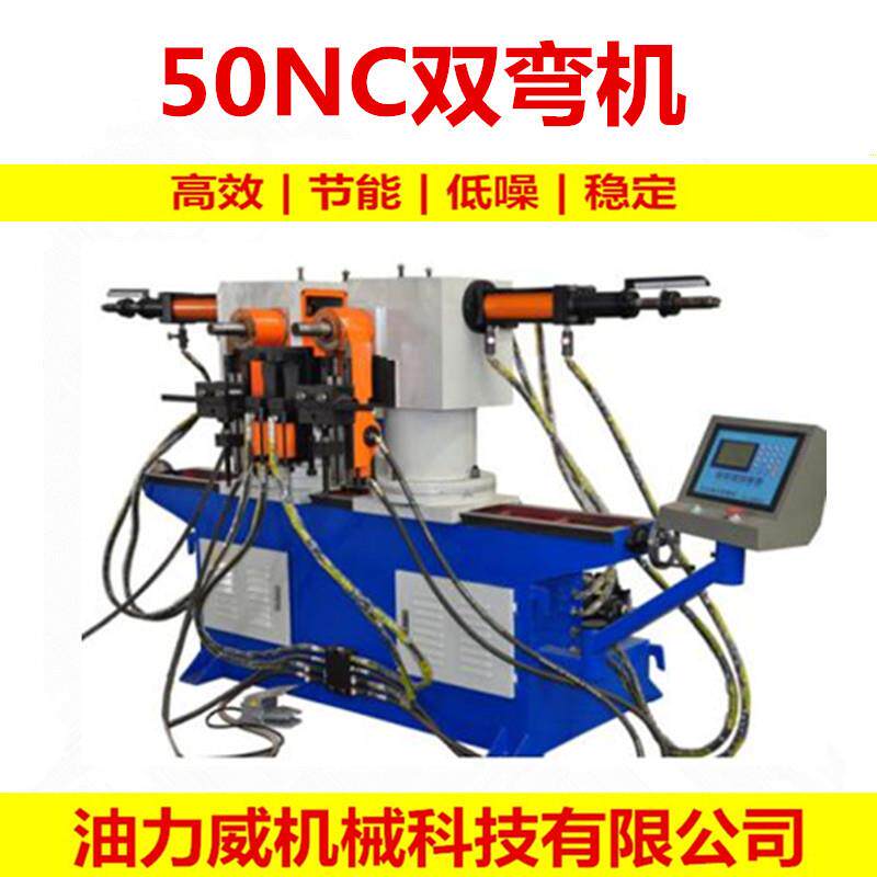 全自动弯管机 SW-50-NC双头液压弯管机 压弯机 U型管材弯管机供应