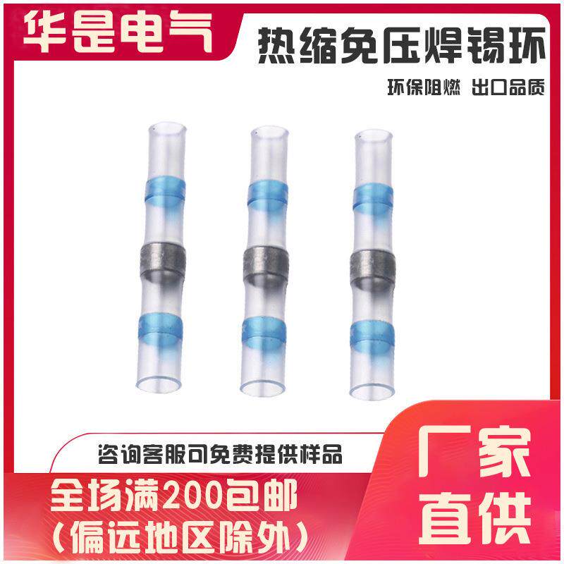 厂家热缩管焊锡环快速接线端子保护套免压热缩焊锡环阻燃锡环