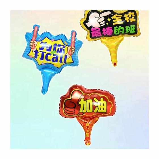 运动会氛围道具手举牌气球入场手拿加油牌学校活动气氛拍照手持牌