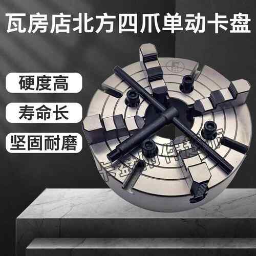 瓦房店北方四爪单动短锥卡盘K72320 400 500 630 800C11 D11 A211