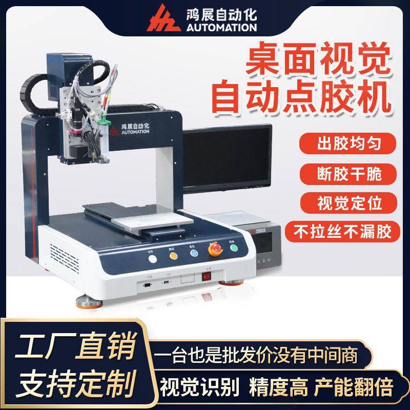 桌面局部视觉点胶机CCD小型精密压电阀PCB板屏幕视觉全自动喷胶机