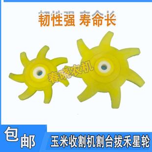 玉米收割机割台拨禾星轮高弹性拨禾轮塑料件玉米收割机配件大全