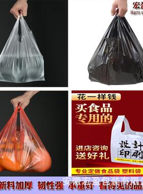 新款直销红色塑料袋白色水果食品袋大号手提超市购物袋黑色服装打