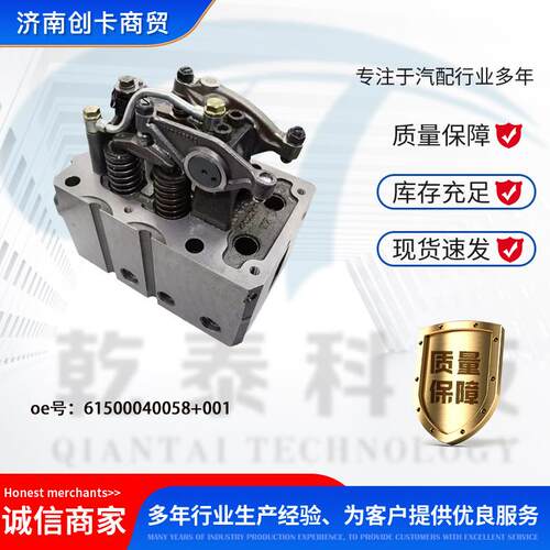卡车配件跨境适用汽缸盖总成 61500040058+001