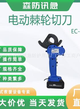 电力施工电动棘轮切刀EC-50M 充电式电缆剪手持快速钢绞线切断剪