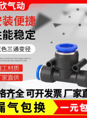 T型三通气管快插接头 塑料接头PE/PZA/PY/PK12-8-4-14-16