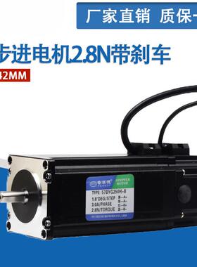 57步进电机2.8N带刹车 57BYG250H 大力矩带抱闸57电机 机身142MM