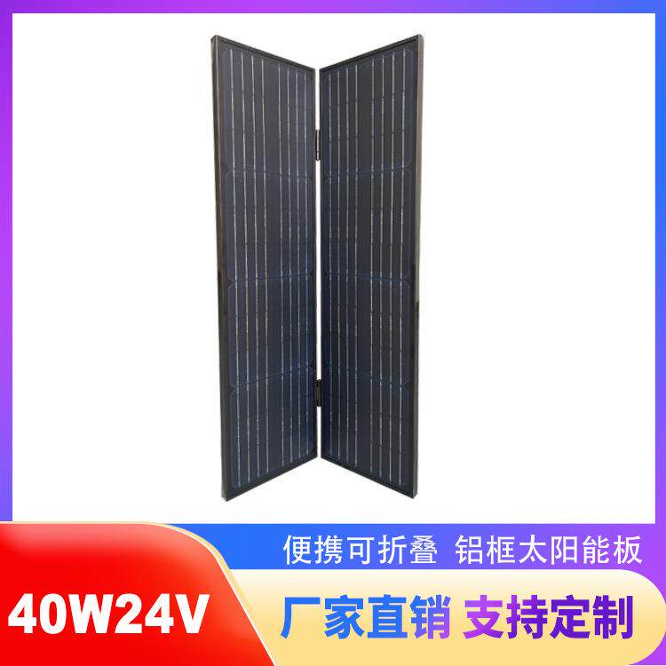 现货 40W12V24伏太阳能折叠板 直流风扇水泵打氧太阳能充电板