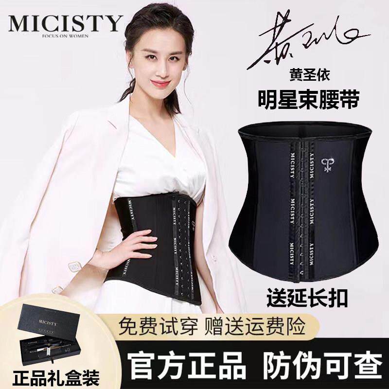 micisty密汐皙迪束腰束腹带女塑身衣薄款腰封产后束腹强力收小肚