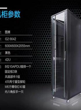 图腾网络服务器机柜玻璃网门G2G32尺寸可定制42U/22U/18U600宽800