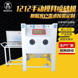 手动喷砂机模具喷砂设备硅胶橡胶模具镀膜板喷砂配件表面除锈清洁